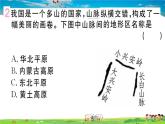 八年级上人教版版地理作业课件第二章第一节 第1课时 地形类型多样，山区面积广大