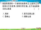 八年级上人教版版地理作业课件第二章第一节 第1课时 地形类型多样，山区面积广大