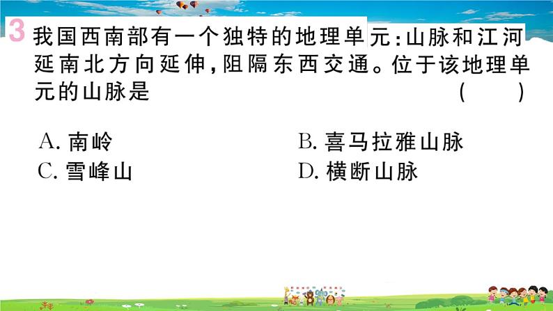 八年级上人教版版地理作业课件第二章第一节 第1课时 地形类型多样，山区面积广大第4页