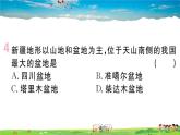 八年级上人教版版地理作业课件第二章第一节 第1课时 地形类型多样，山区面积广大