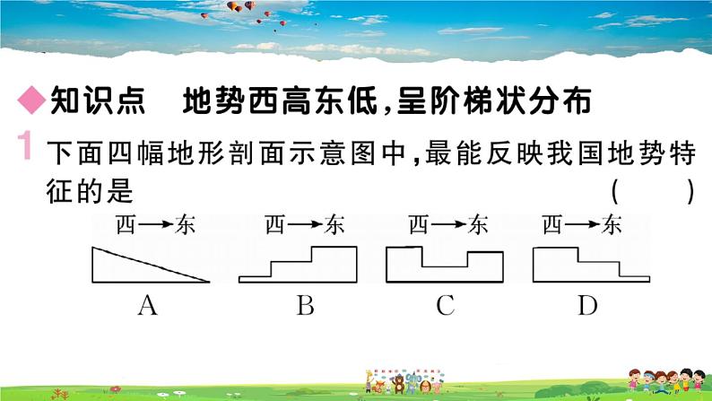 八年级上人教版版地理作业课件第二章第一节 第2课时 地势西高东低，呈阶梯状分布02