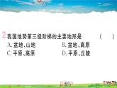 八年级上人教版版地理作业课件第二章第一节 第2课时 地势西高东低，呈阶梯状分布