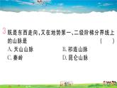 八年级上人教版版地理作业课件第二章第一节 第2课时 地势西高东低，呈阶梯状分布