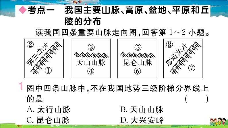 八年级上人教版版地理作业课件第二章小结与复习02