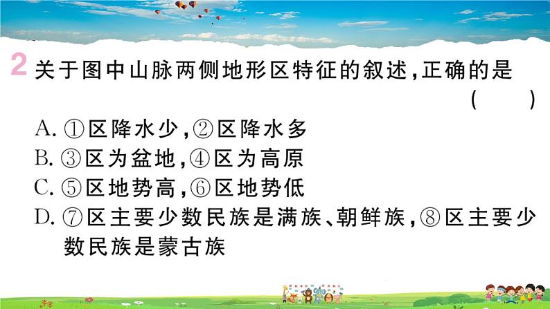 八年级上人教版版地理作业课件第二章小结与复习03