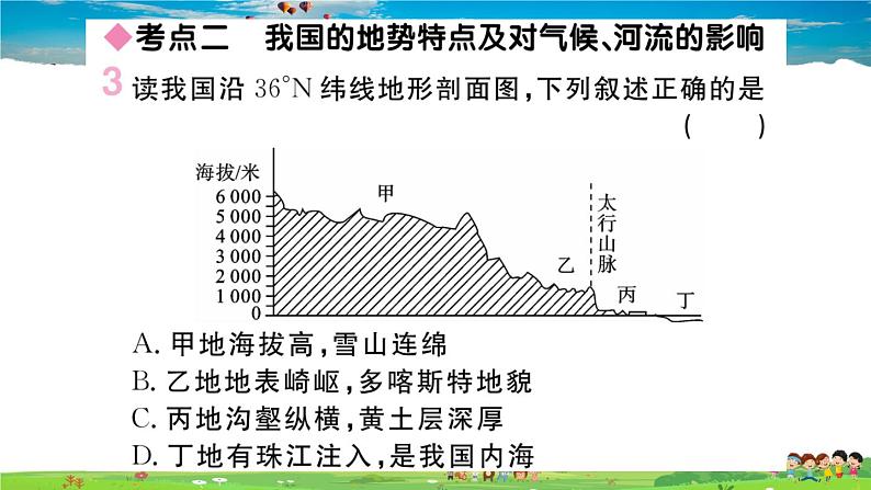 八年级上人教版版地理作业课件第二章小结与复习04