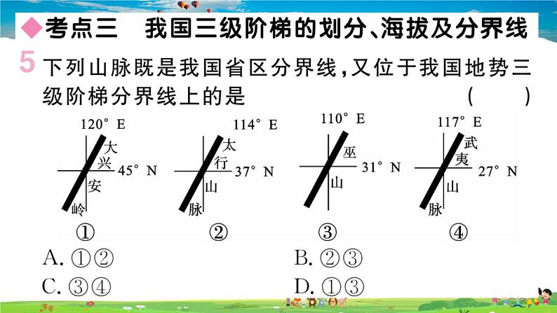 八年级上人教版版地理作业课件第二章小结与复习07