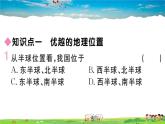 八年级上人教版版地理作业课件第一章第一节 第1课时 优越的地理位置 海陆兼备的大国