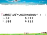 八年级上人教版版地理作业课件第一章第一节 第1课时 优越的地理位置 海陆兼备的大国