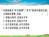 八年级上人教版版地理作业课件第一章第一节 第1课时 优越的地理位置 海陆兼备的大国