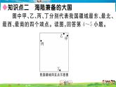 八年级上人教版版地理作业课件第一章第一节 第1课时 优越的地理位置 海陆兼备的大国