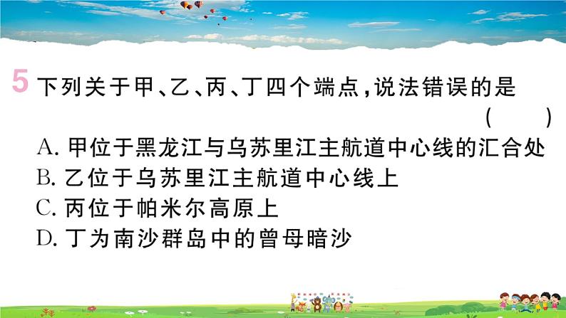 八年级上人教版版地理作业课件第一章第一节 第1课时 优越的地理位置 海陆兼备的大国第7页