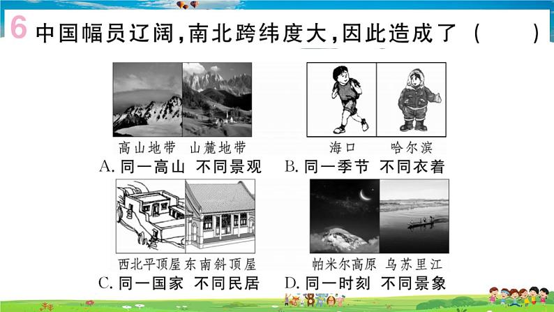 八年级上人教版版地理作业课件第一章第一节 第1课时 优越的地理位置 海陆兼备的大国第8页