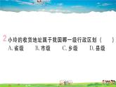 八年级上人教版版地理作业课件第一章第一节 第2课时 行政区划