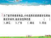 八年级上人教版版地理作业课件第一章第一节 第2课时 行政区划