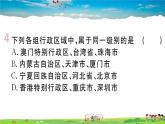 八年级上人教版版地理作业课件第一章第一节 第2课时 行政区划