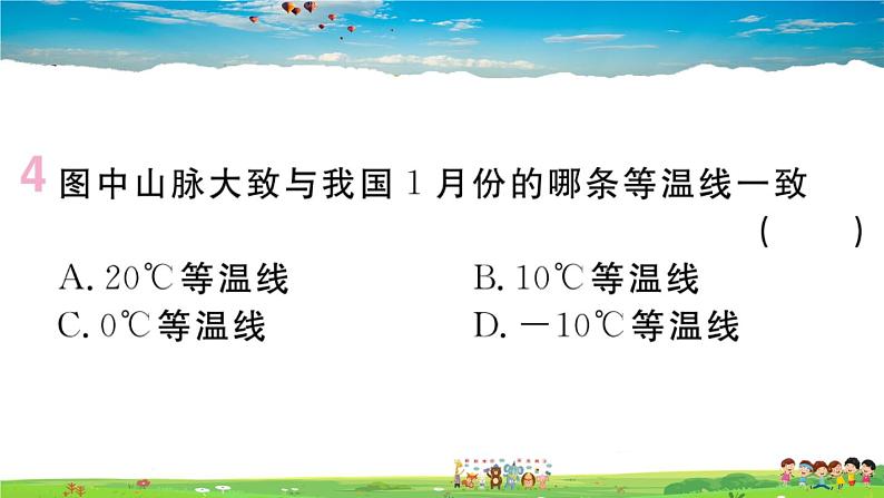 八年级上人教版版地理作业课件第二章第二节 第1课时 冬季南北温差大，夏季普遍高温06