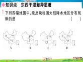 八年级上人教版版地理作业课件第二章第二节 第2课时 东西干湿差异显著