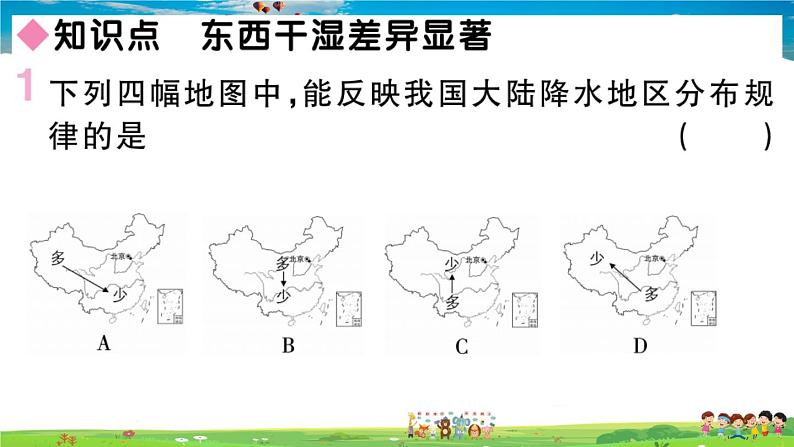 八年级上人教版版地理作业课件第二章第二节 第2课时 东西干湿差异显著02