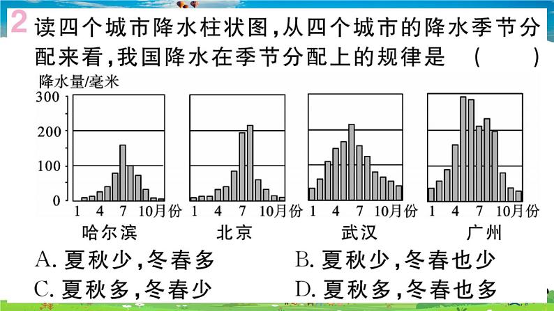 八年级上人教版版地理作业课件第二章第二节 第2课时 东西干湿差异显著03