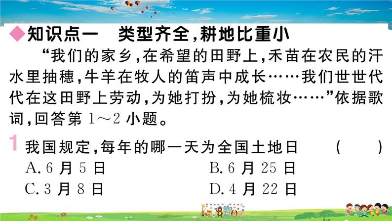 八年级上人教版版地理作业课件第三章第二节 土地资源02