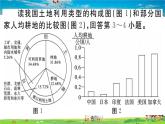 八年级上人教版版地理作业课件第三章第二节 土地资源