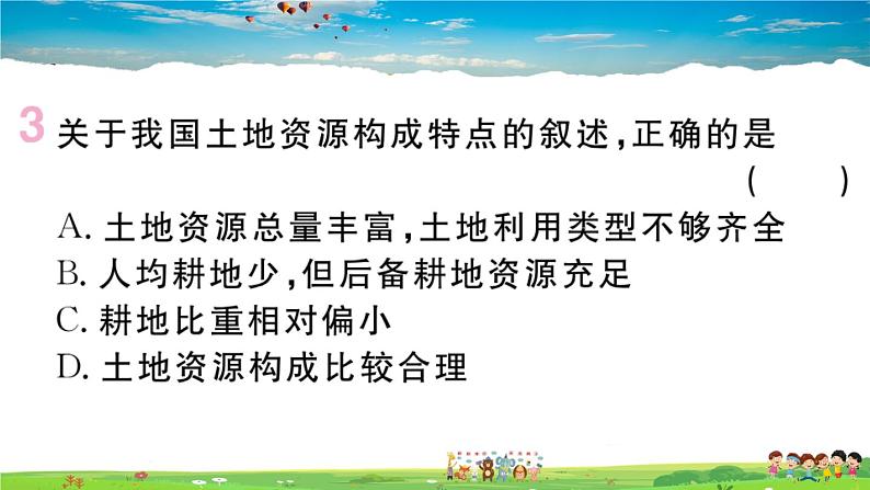 八年级上人教版版地理作业课件第三章第二节 土地资源05