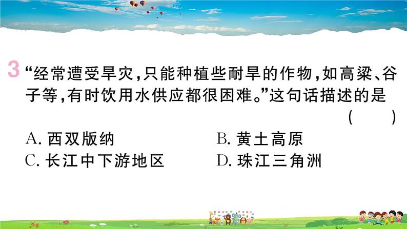 八年级上人教版版地理作业课件第三章第三节 水资源05