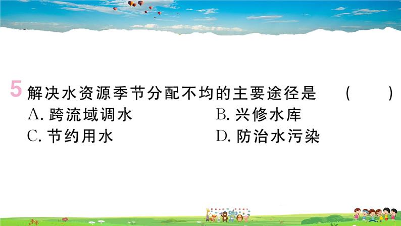 八年级上人教版版地理作业课件第三章第三节 水资源08