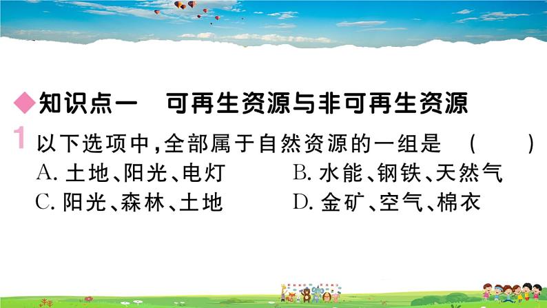 八年级上人教版版地理作业课件第三章第一节 自然资源的基本特征第2页