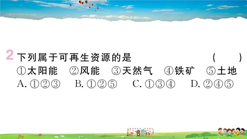 八年级上人教版版地理作业课件第三章第一节 自然资源的基本特征第3页