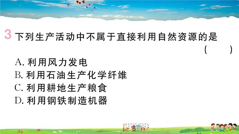 八年级上人教版版地理作业课件第三章第一节 自然资源的基本特征第4页