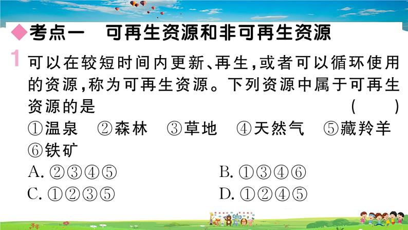 八年级上人教版版地理作业课件第三章小结与复习第2页