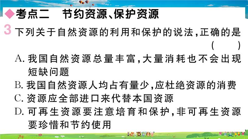 八年级上人教版版地理作业课件第三章小结与复习第4页