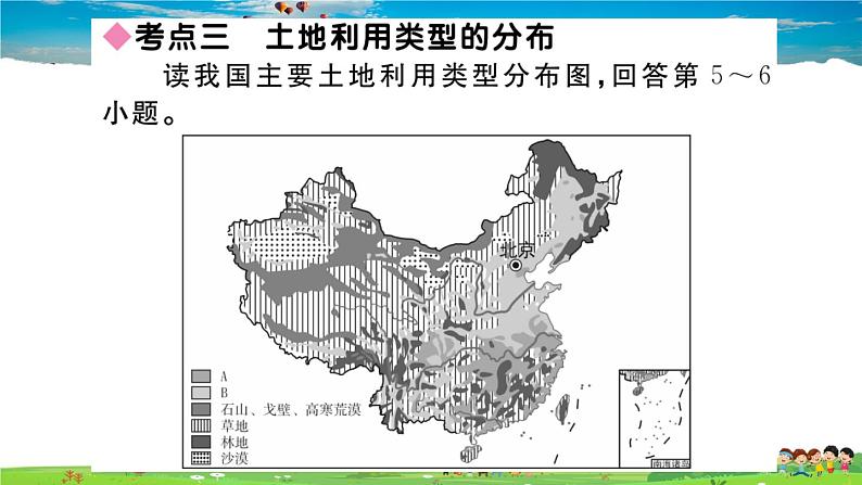 八年级上人教版版地理作业课件第三章小结与复习第6页