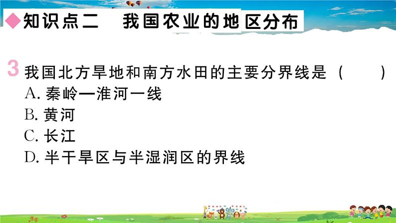 八年级上人教版版地理作业课件第四章第二节 第1课时 农业及其重要性 我国农业的地区分布04