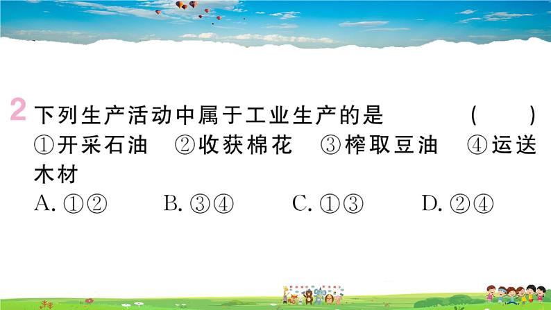 八年级上人教版版地理作业课件第四章第三节 工业03