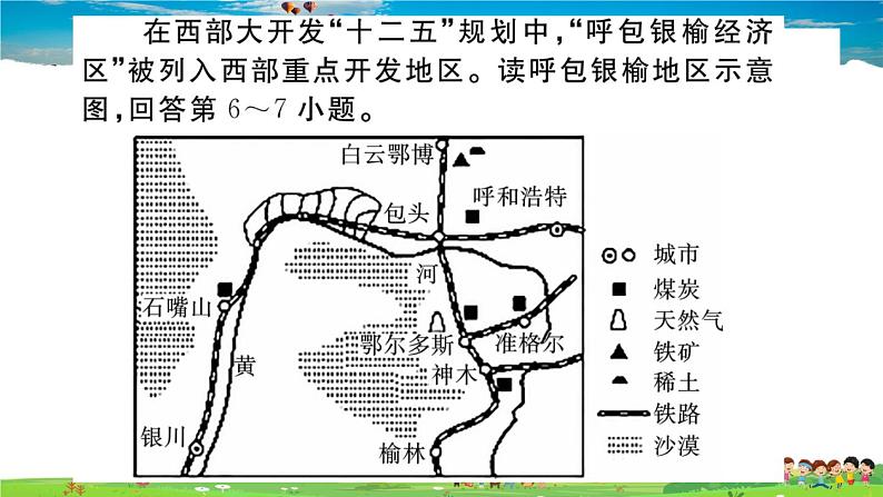 八年级上人教版版地理作业课件第四章第三节 工业08