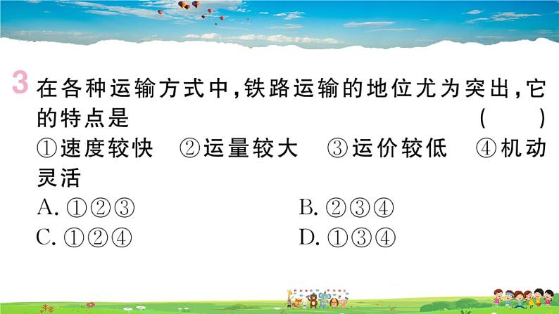 八年级上人教版版地理作业课件第四章第一节 第1课时 交通运输方式的选择04