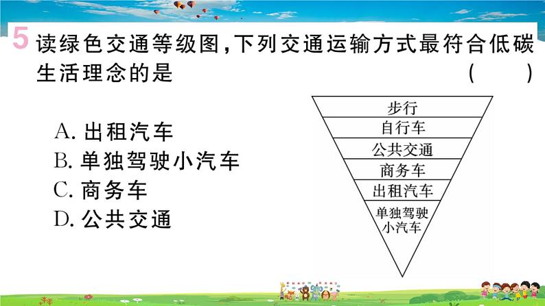 八年级上人教版版地理作业课件第四章第一节 第1课时 交通运输方式的选择06