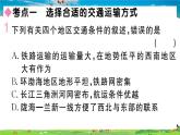 八年級(jí)上人教版版地理作業(yè)課件第四章小結(jié)與復(fù)習(xí)