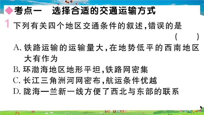 八年级上人教版版地理作业课件第四章小结与复习02