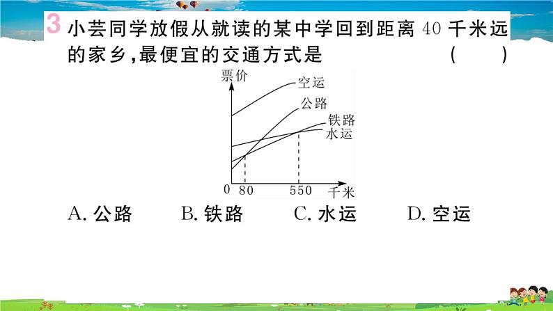 八年级上人教版版地理作业课件第四章小结与复习04