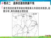 八年級(jí)上人教版版地理作業(yè)課件第四章小結(jié)與復(fù)習(xí)