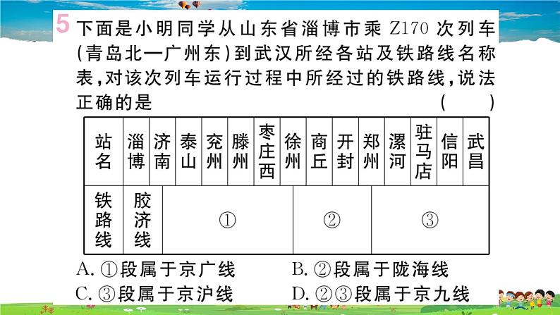 八年级上人教版版地理作业课件第四章小结与复习07