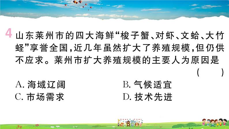 八年级上人教版版地理作业课件第四章第二节 第2课时 发展农业要因地制宜 走科技强农之路05