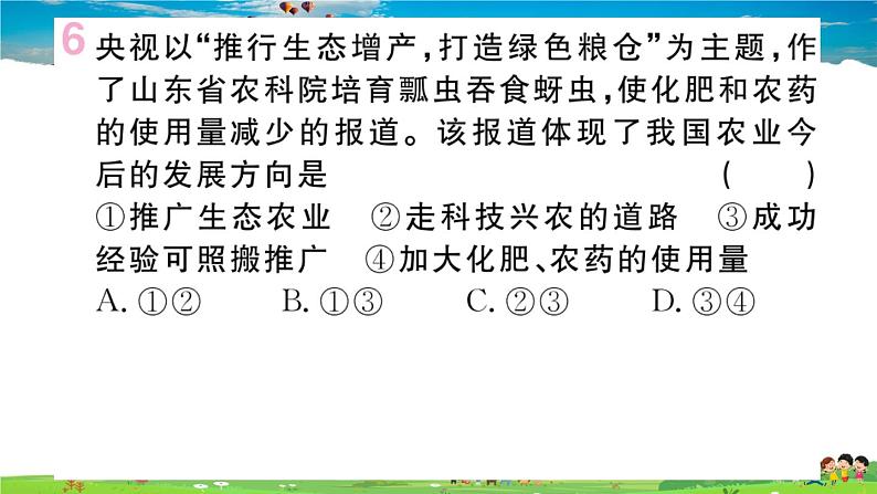 八年级上人教版版地理作业课件第四章第二节 第2课时 发展农业要因地制宜 走科技强农之路07