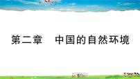 八年级上人教版版地理作业课件期末习题训练第二章 中国的自然环境