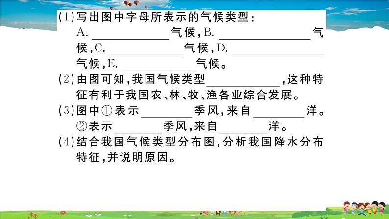 八年级上人教版版地理作业课件期末习题训练第二章 中国的自然环境06