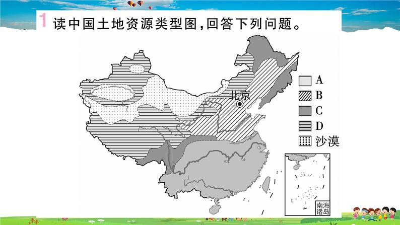 八年级上人教版版地理作业课件期末习题训练第三章 中国的自然资源02